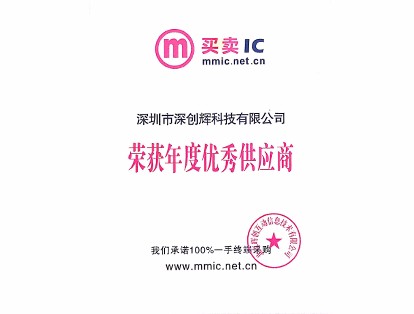 买卖IC优秀供应商 