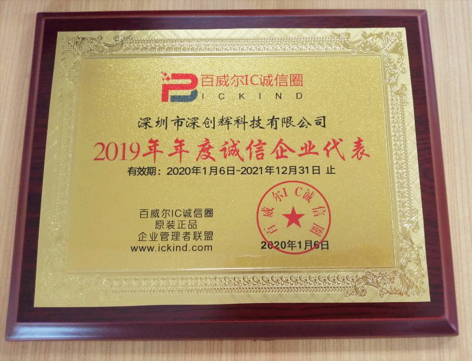 百威尔IＣ诚信企业代表